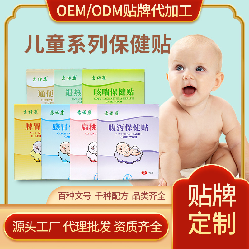 小儿贴多种类多分型，可贴牌代工